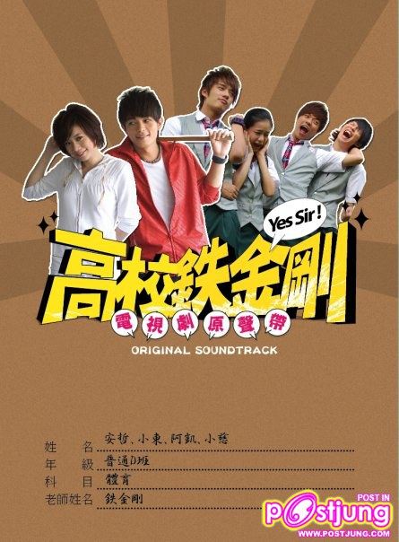 Yes Sir! 高校铁金刚