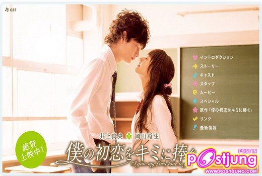 I Give My First Love to You เพราะหัวใจบอกรักได้ครั้งเดียว