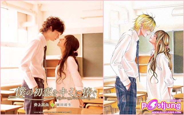 I Give My First Love to You เพราะหัวใจบอกรักได้ครั้งเดียว
