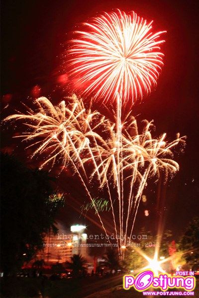 งานขอนแก่นเคาท์ดาวน์ ปาร์ตี้ปีแสง 2011