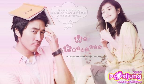 My Princess (마이 프린세스)