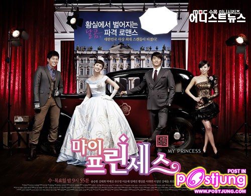 My Princess (마이 프린세스)