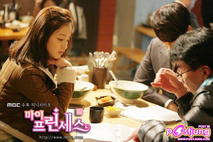 My Princess (마이 프린세스)