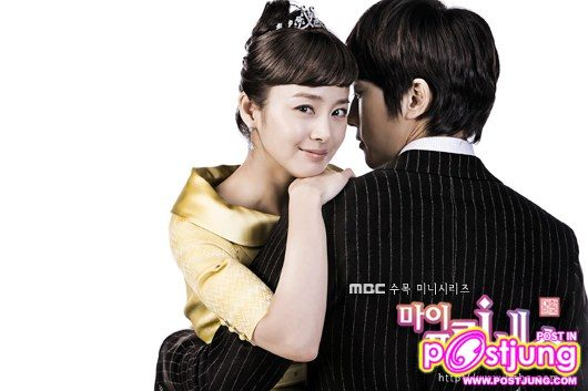 My Princess (마이 프린세스)