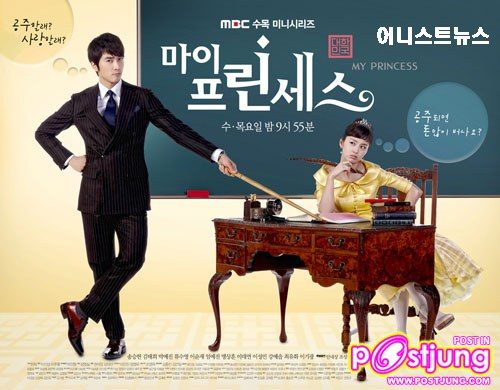 My Princess (마이 프린세스)