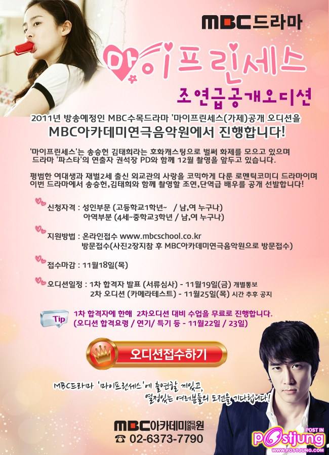 My Princess (마이 프린세스)
