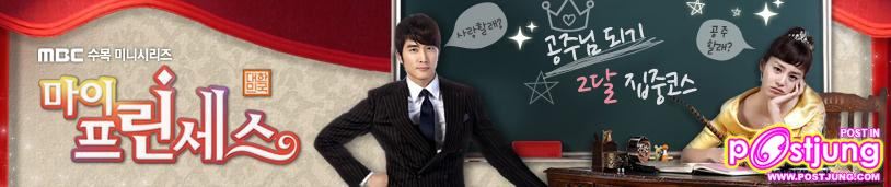 My Princess (마이 프린세스)
