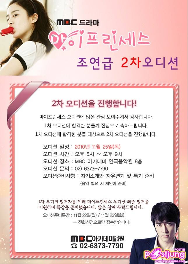 My Princess (마이 프린세스)