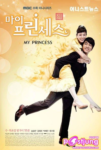 My Princess (마이 프린세스)