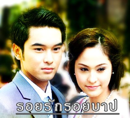 ตอนบ่ายโมงตรง ใครติดละคร รอยรัก รอยบาป ทางช่อง 7 บ้างคะ