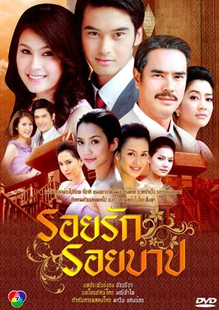 ตอนบ่ายโมงตรง ใครติดละคร รอยรัก รอยบาป ทางช่อง 7 บ้างคะ