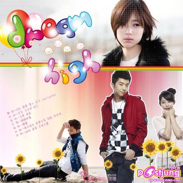 Dream High  하이드림