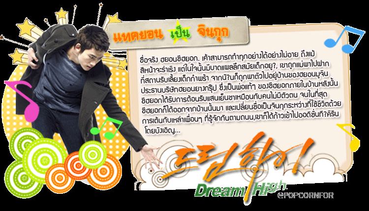 Dream High  하이드림