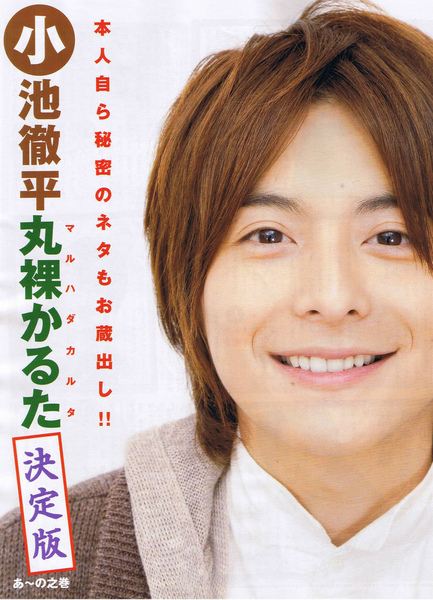 Koike Teppei