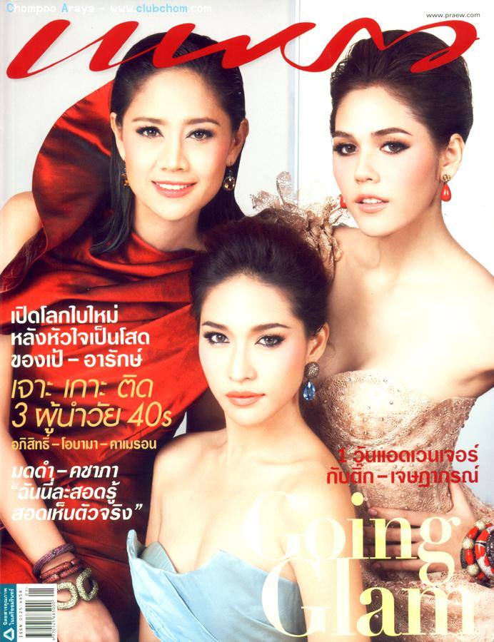 ชมพู่ อารยา เจ้าแม่ปกนิตยสาร