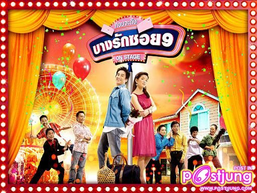 บางรักซอยเก้า ช่อง 9