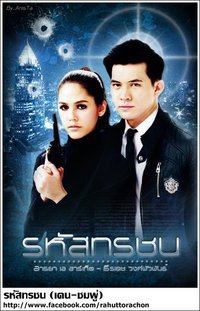 ช่อง3 ลัดคิวรหัสทรชน เคน ชมพู่ 3 กุมพาพันธ์ ต่อจากมงกุฏดอกส้ม