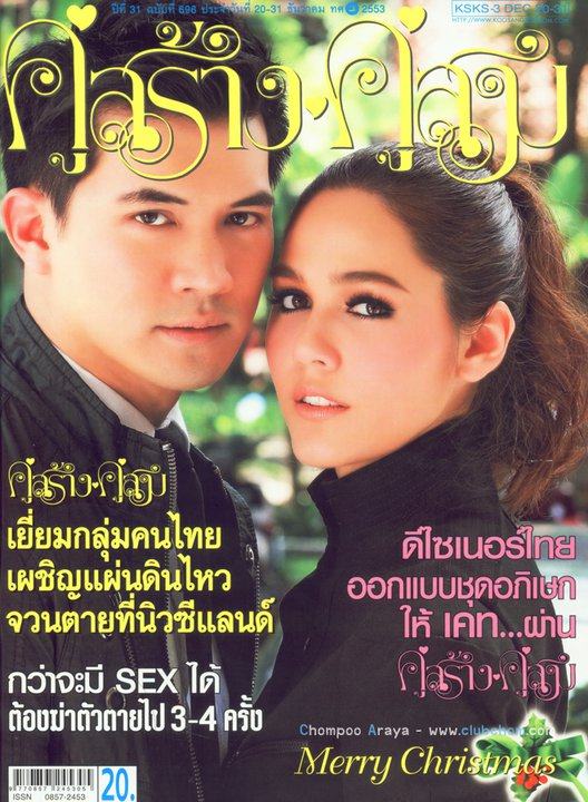 ช่อง3 ลัดคิวรหัสทรชน เคน ชมพู่ 3 กุมพาพันธ์ ต่อจากมงกุฏดอกส้ม