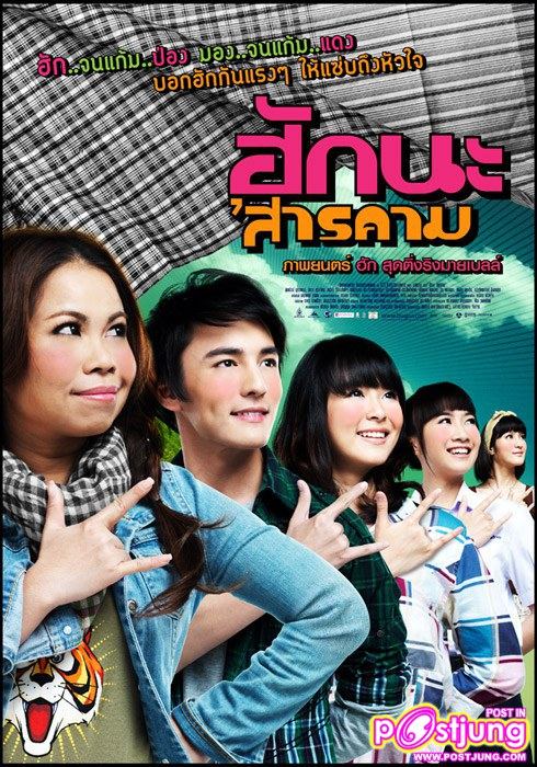ฮักหล้าย หลาย สารคาม