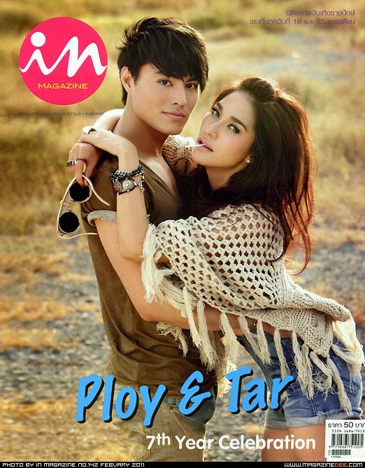 พลอย - ตาร์ หวานเกิ๊น...