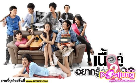 เนื้อคู่......อยากดูเรื่อย ๆไปจนแก่