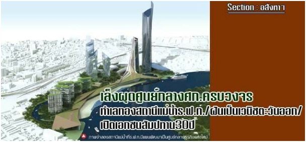 Bangkok & The New Project