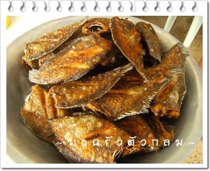 ปลาสลิดทอดกรอบ