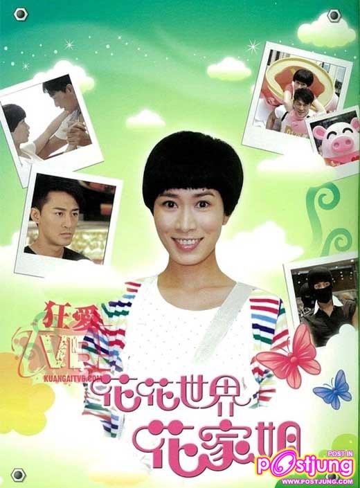 The Colourful World of Sister Fa (花花世界花家姐)