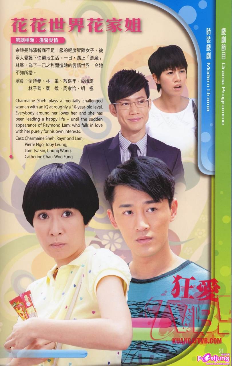 The Colourful World of Sister Fa (花花世界花家姐)