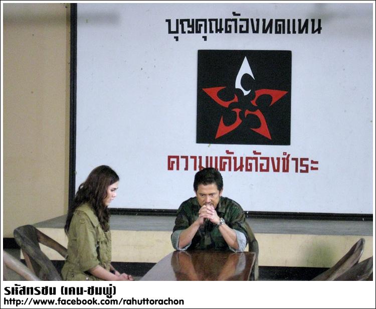 ชมพู่ อารยา ในละครรหัสทรชน