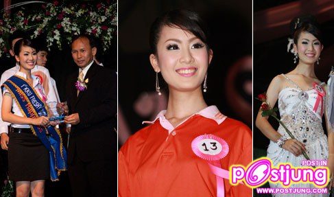 น้องมีน ดาว ม.ข. ปี 53
