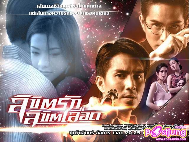 เรื่องต่อมาลิขิตรักลิขิตเลือด