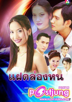 แฝดล่องหนค่ะ(ตอนที่เอ๊ะยังอยู่ช่องเจ็ด)