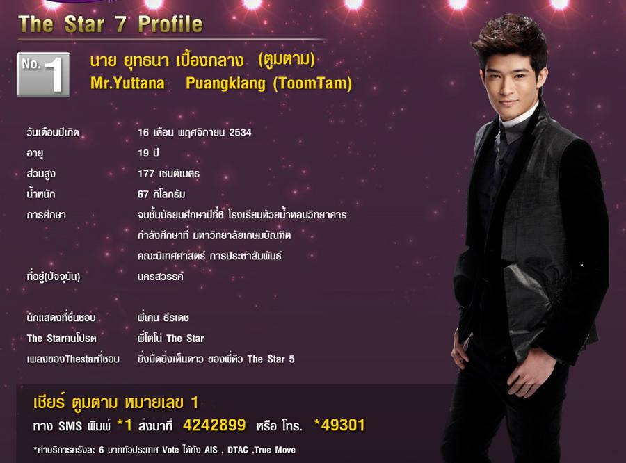 ตูมตาม  เบอร์1 หล่อ เท่ๆ เสียงดี   the star7