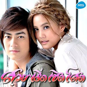 เจนี่ - ฟิล์มเตรียมประกบคู่กันอีกครั้งในละครเรื่อง "เจ้าสาวมั่วนิ่ม"ของค่าย บรอดคาสต์