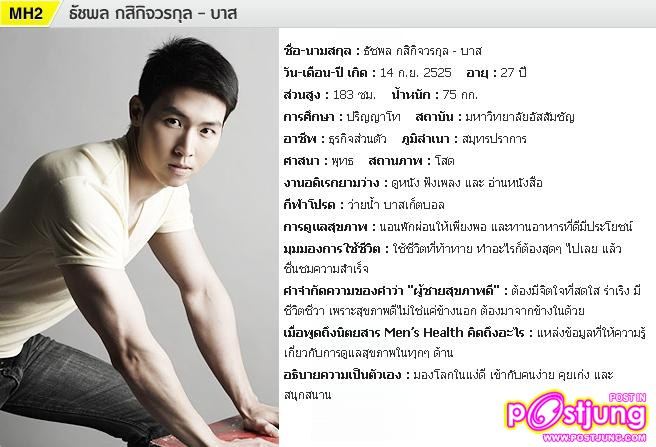 บาส ธัชพล..อวดหุ่นล่ำรับลมร้อน