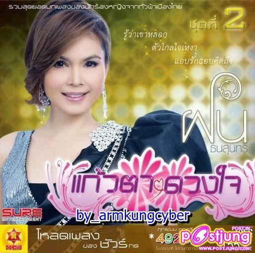 นางฟ้าจากกองขยะ...ฝน ธนสุนทร