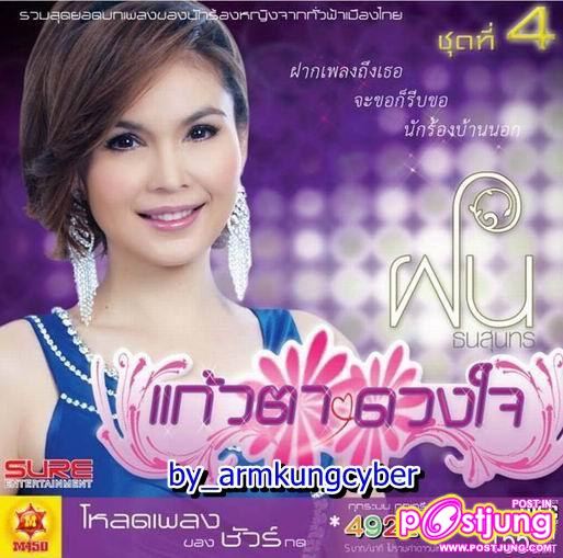 นางฟ้าจากกองขยะ...ฝน ธนสุนทร