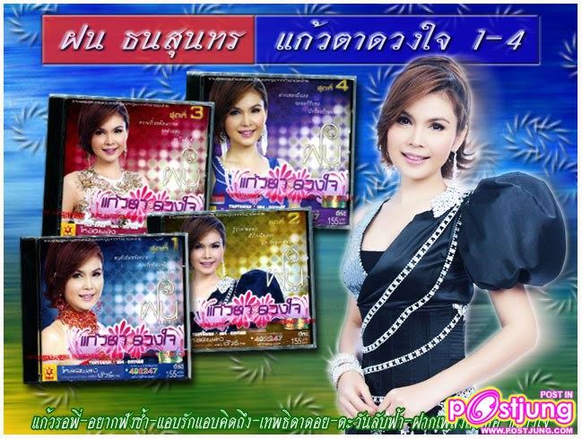 นางฟ้าจากกองขยะ...ฝน ธนสุนทร