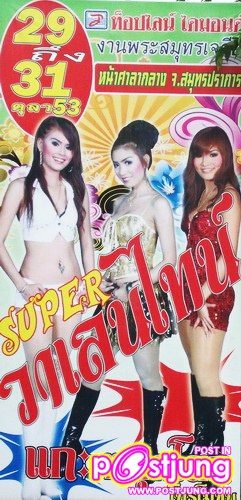 SUPER วาเลนไทน์