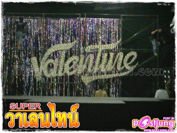 SUPER วาเลนไทน์