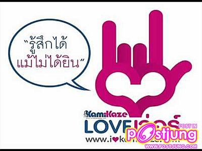 รักเธอ. . .ทุกวินาที