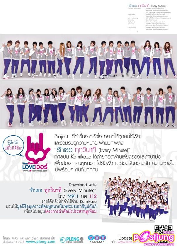 รักเธอ. . .ทุกวินาที