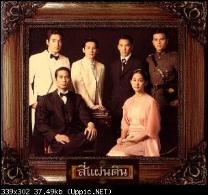 สี่แผ่นดิน
