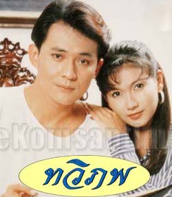 ทวิภพ