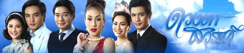 ดวงตาสวรรค์