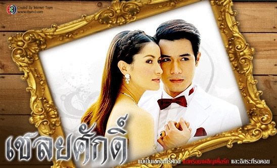 เชลยศักดิ์