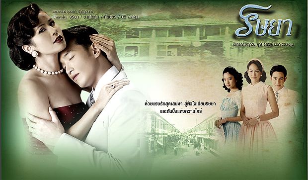 ริษยา