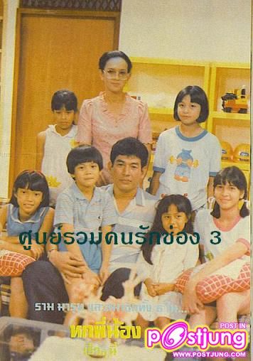 หกพี่น้อง/ต้นส้มแสนรัก