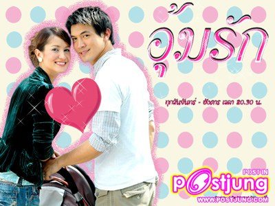 อุ้มรัก